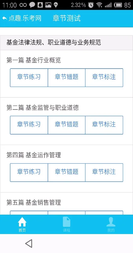乐考学习助手(乐考网) v3.2.8 安卓版 1