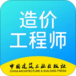 二级造价工程师考试题库大全