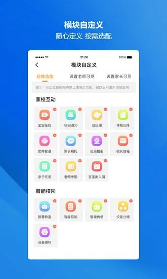 萤宝家园通官方版 v1.0.1 安卓版 3