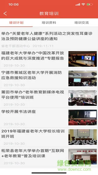 福建老干部 v2.3.2 安卓版 2
