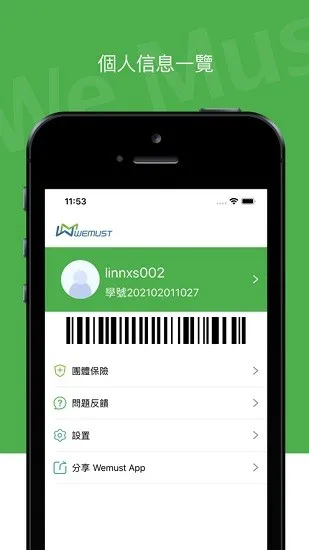 wemust student软件app v1.8.56 安卓版 1