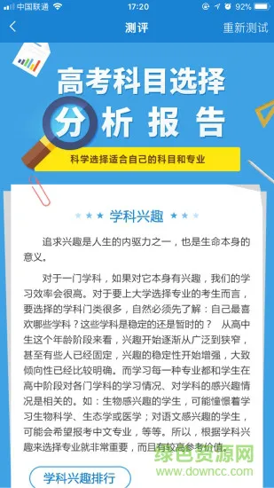 选高考助手 v1.0.0 安卓版 2