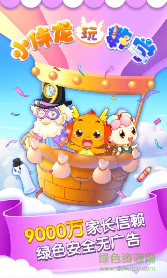 小伴龙玩数学免费版 v3.6.1 最新安卓版 3