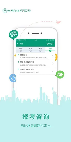 在线学自考软件 v3.5.7 官方安卓版 2