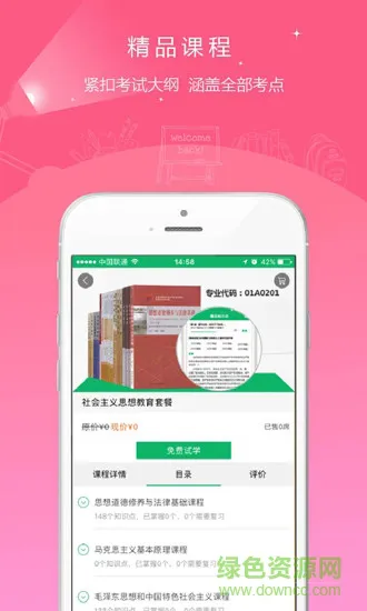 自考准题库 v4.90 安卓版 0