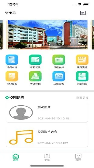 智慧家校云官方版 v1.0 安卓版 1