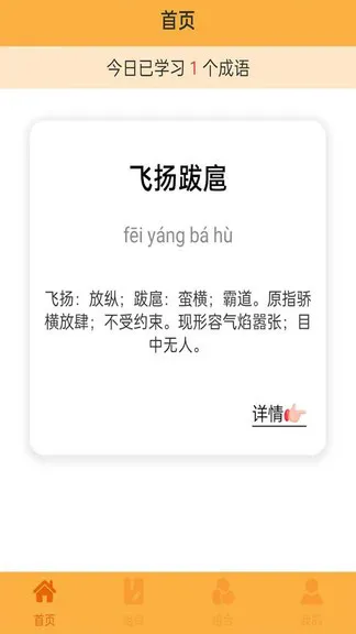 妙语黄金屋 v1.0 安卓版 1