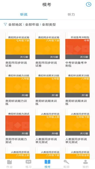 youtoo爱听说学生端 v2.6.20 官方安卓版 1