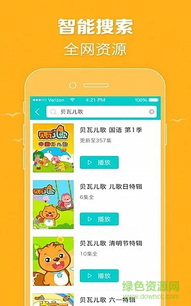 宝宝益智动画片手机版 v1.2.1 安卓版 2