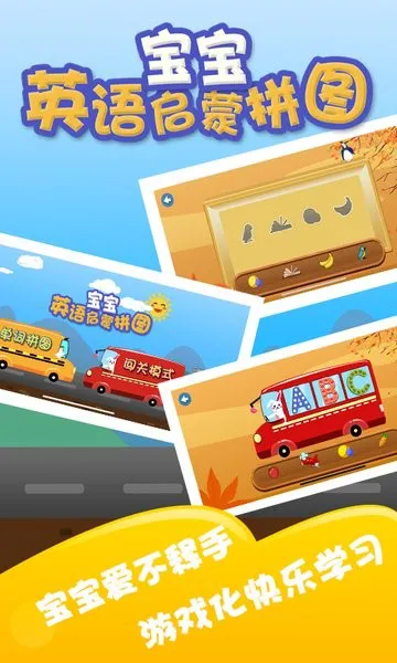 宝宝英语启蒙拼图app
