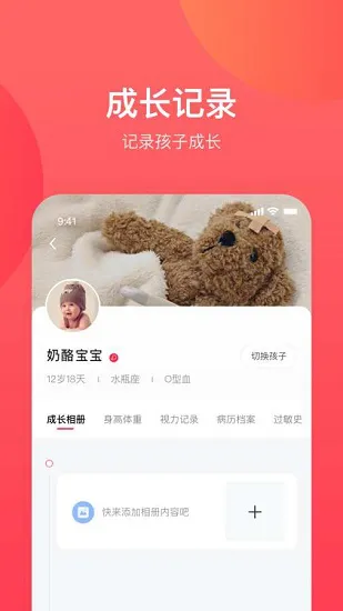 康贝贝成长最新版 v3.5.0 安卓版 2