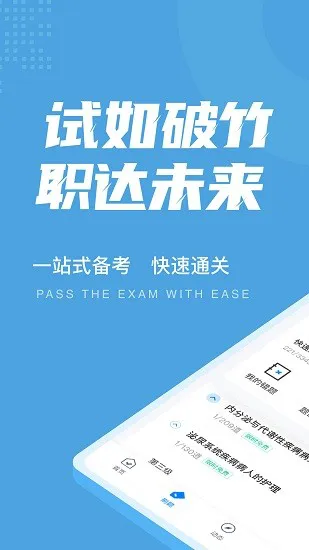 内科护理聚题库 v1.1.4 安卓版 2