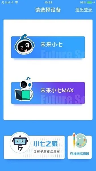 未来小七max机器人 v1.6 安卓版 2