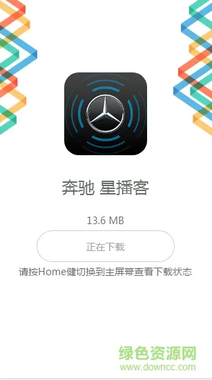 奔驰星播客app