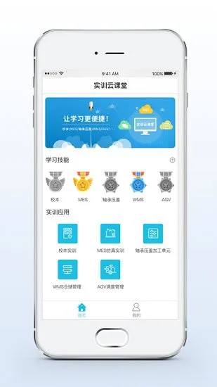 实训云课堂学员端最新版本 v1.0.1 安卓版 1