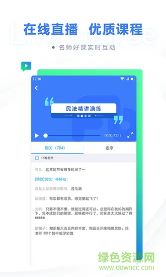 粉笔法考