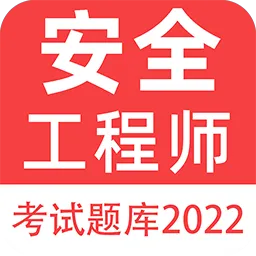注册安全工程师百分题库