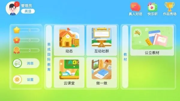 易成国际教育app v4.3.21 安卓版 1