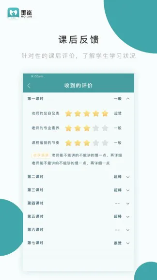 墨岚教育教师端 v1.3.6 安卓版 2
