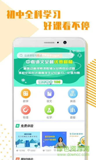 初中全科学习 v1.1.6 安卓版 3