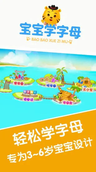 宝宝学英文字母软件 v2.6 安卓版 2