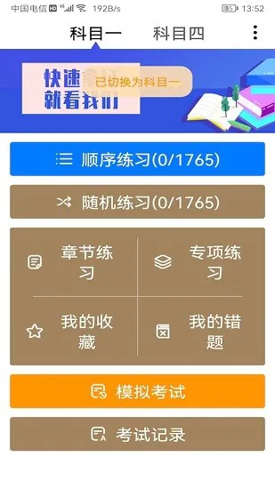 驾考驾照神器app v1.1.1 安卓版 1