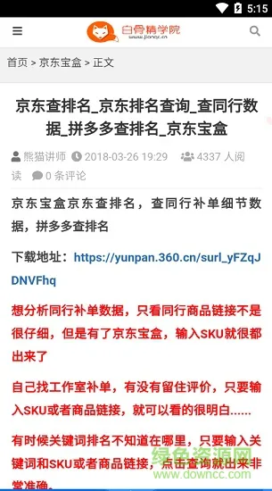 白骨精学院 v0.0.7 安卓版 2