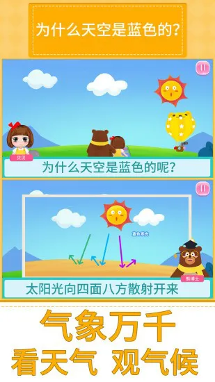 贝贝的十万个为什么 v1.86.04 安卓版 1