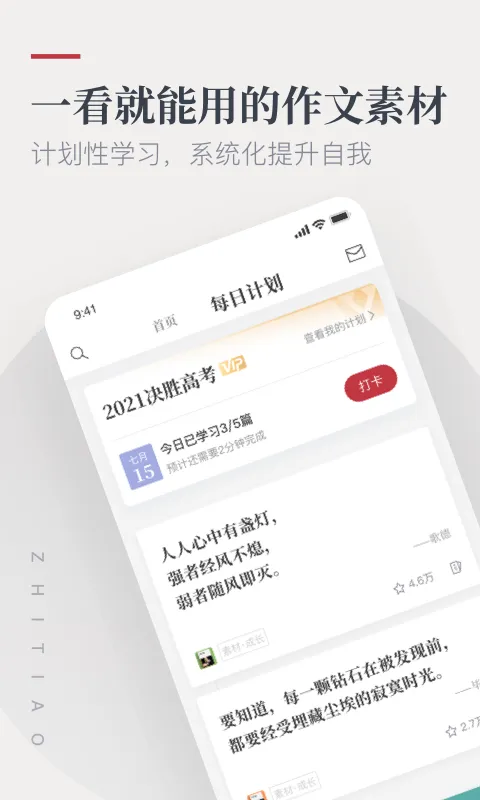 作文纸条 v6.0.12 安卓版 0
