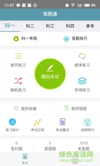 驾照通app下载
