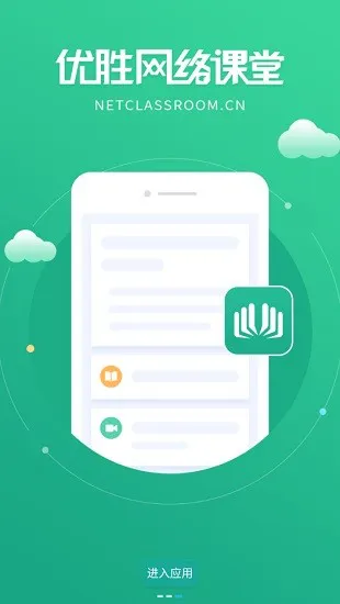 netclassroom优利信网络课堂app v1.1.5 安卓版 2