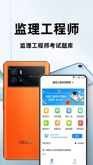 监理工程师百分题库 v1.0.0 安卓版 1