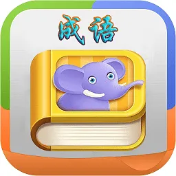疯狂成语