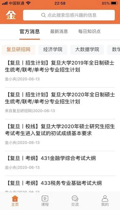 金小央软件 v1.3.7 安卓版 2
