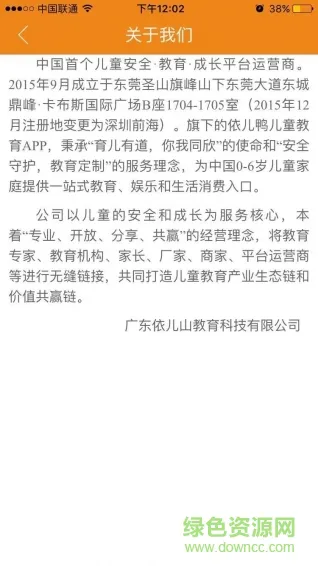 依儿鸭家长端 v2.2.7 安卓版 3