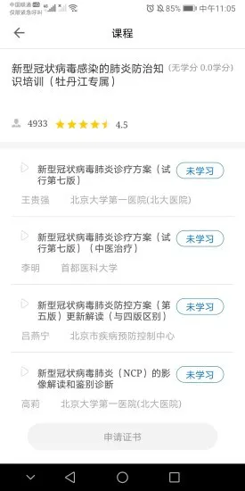 牡丹江医学教育网平台 v1.7.0 安卓版 0