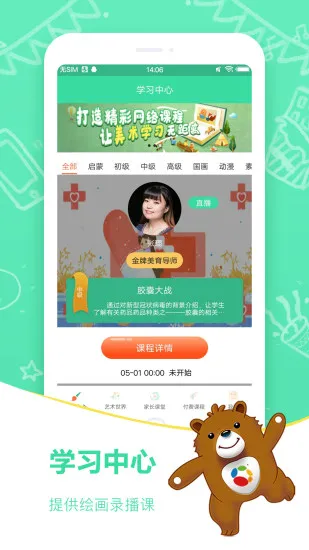 希望美育在线教育app v1.9.1 安卓版 2