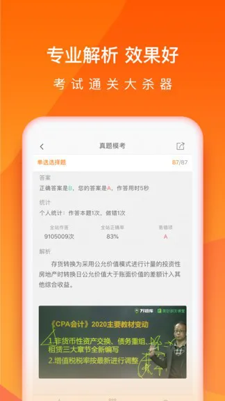 中级会计万题库app