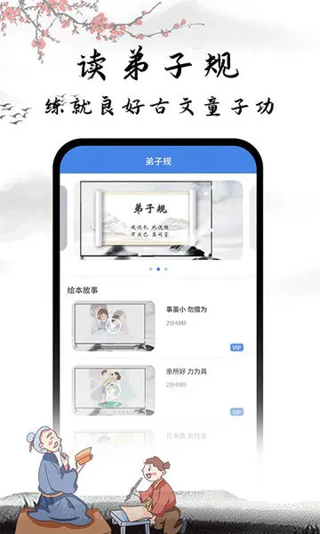 弟子规国学启蒙app v1.0.2 安卓最新版 0