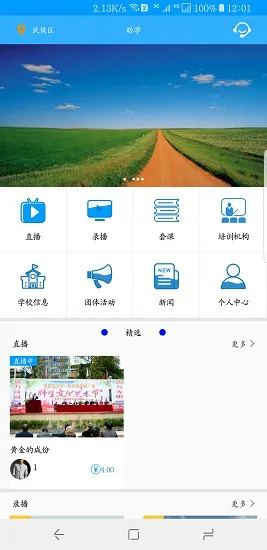助学教育信息平台 v1.4 安卓版 3