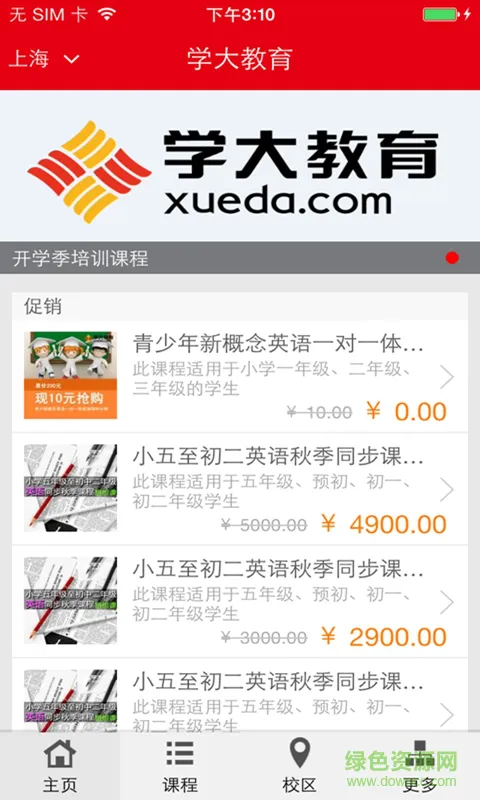 学大教育网课 v7.1.3 官方安卓版 4