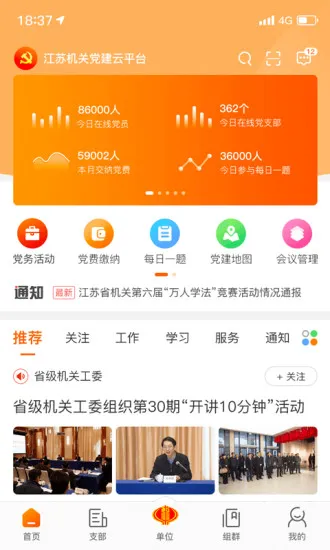 江苏机关党建云平台