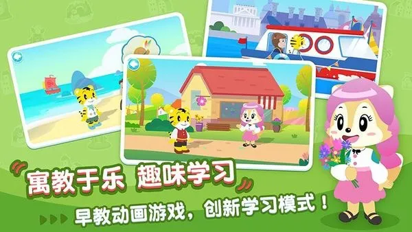 巧虎早教成长记app v1.4.1 安卓版 1