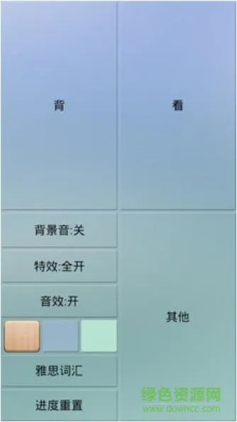 别怕背单词 v4.2 安卓版 0