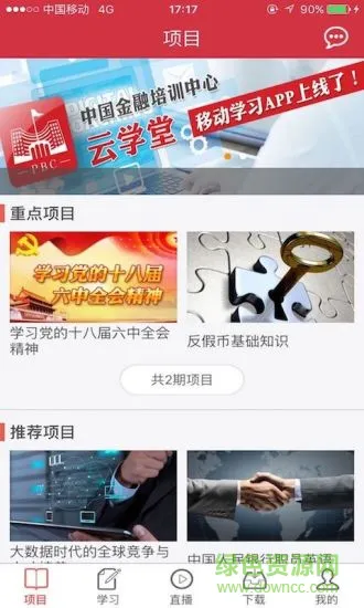 金培云学堂 v2.1.1 安卓版 3
