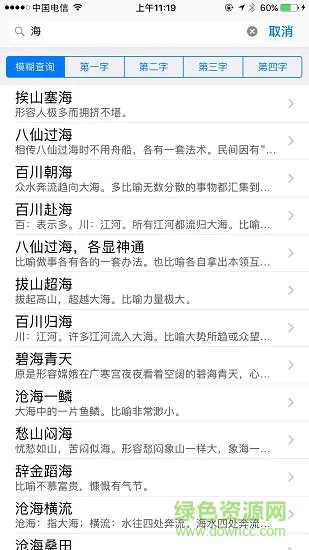 汉字拼音查询app v3.5.8 安卓版 2