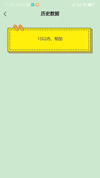 小学生口算题app v2.0 安卓版 2