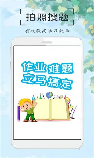 作业答案拍照搜题app v1.9 安卓版 1