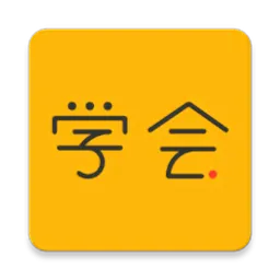 亿企学会(财税知识学习)