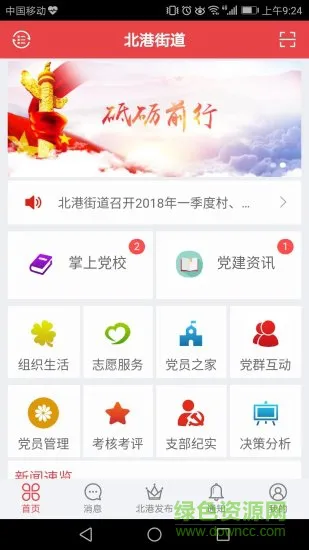 红港云 v6.5.0 安卓版 3